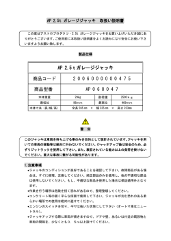 AP 2.5tガレージジャッキ 商品コード 2 0 0 6 0 0 0 0