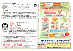 かかりつけ工務店 - 株式会社 岩切建設