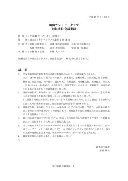 鳩山カントリークラブ 競技委員会議事録 議 題