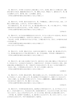 昔、男ありけり。その男いとなまめかしき妻と暮らしてけり。ある時、例の