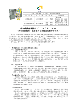 ぎふ成長産業強化プロジェクトについて