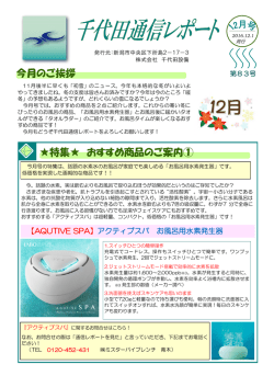 千代田通信レポート12月