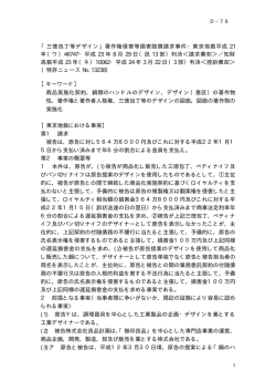 「三徳包丁等デザイン」著作権侵害等損害賠償請求事件：東京地裁平成