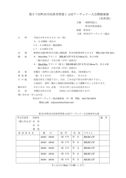 第57回町田市民体育祭第14回アーチェリー大会開催要領 （市外用）