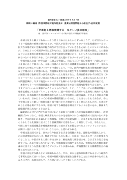 『中国は持続可能な社会か』ーー農業と環境問題から検証する