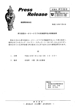 伊万里西ロータリークラブの交換留学生が市長を表敬訪問されます