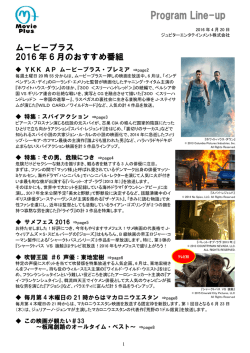2016年06月のオススメ番組