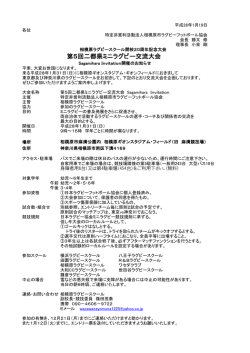 1/19更新 - 大和市ラグビーフットボール協会