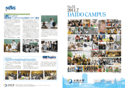 「DAIDO CAMPUS」75号発行(PDF:3959KB)