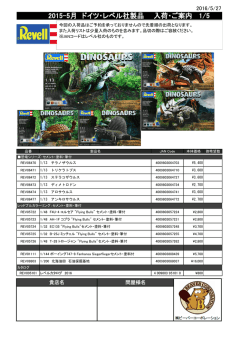 レベル従来品ご案内 2016/5/27