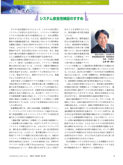 システム安全性検証のすすめ - ビジネスコミュニケーション