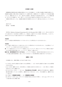 追補 - 日本分類学会連合