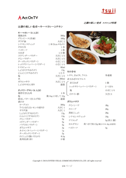 辻調の楽しい食卓～キーマカレーとチキン