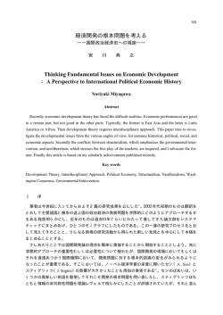 経済開発の根本問題を考える ―国際政治経済史への視座