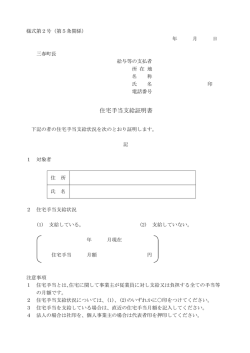 様式第2号 住宅手当支給証明書