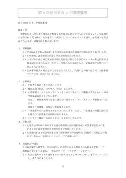 第6回世田谷カップ開催要項