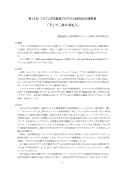 趣意書 - 慶應義塾大学SFC奥田敦研究会