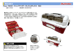 Plano 760301 フリップサイダータックルボックス RED
