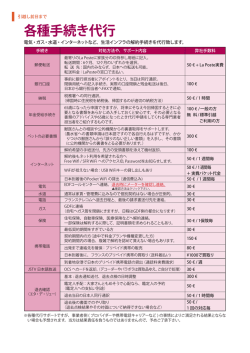 解約手続サービス詳細 - 日本トランスユーロ・transeuro.jp