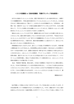 行って帰ってきた司書たちからの声（PDF）