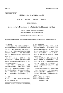 糖尿病に対する鍼治療の一症例 Acupuncture Treatment in a Patient