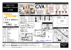 株式会社マイライフプランニング 担当 ／ 小幡 北区浮間3丁目Part4