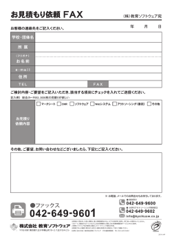 FAXお見積もり用紙