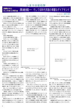 黒蜥蜴ーそして60年代邦画の華麗なダイアモンド