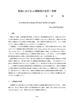 英語における心理動詞の史的一考察