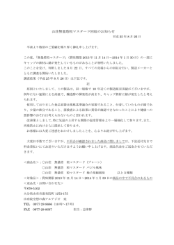 山荘無量塔粒マスタード回収のお知らせ