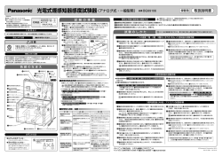 光電式煙感知器感度試験器（アナログ式・一般型用） 品番 BG99106