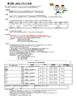 第19回 JBSD マラソン大会