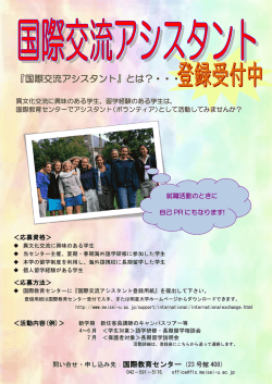『国際交流アシスタント』とは？