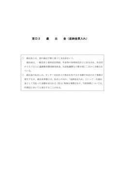 窓口3 歳 出 金（返納金戻入れ） - 業務上の事務連絡