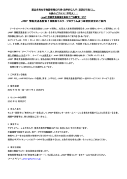 JAMP 情報流通基盤第 2 弾無料モニタープログラム及び事前説明会のご
