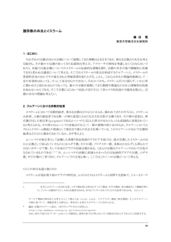 諸宗教の共生とイスラーム