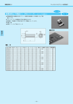PAT.P 高電流用上下導通ピン〔POシリーズ〕（1パック100本入）