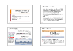 日本語論文の探し方(CiNii)