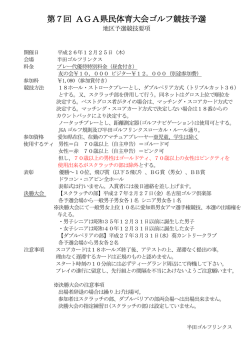 第7回 AGA県民体育大会ゴルフ競技予選