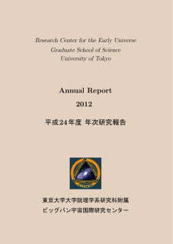 2012年度 [PDF: 2.8 MB] - RESCEU