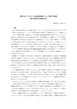 2015.01.21 - 日本安全保障戦略研究所