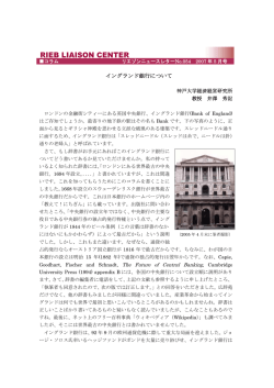 イングランド銀行について - 神戸大学経済経営研究所