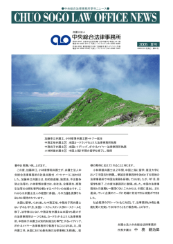 2005年8月発行 第39号 - 弁護士法人中央総合法律事務所