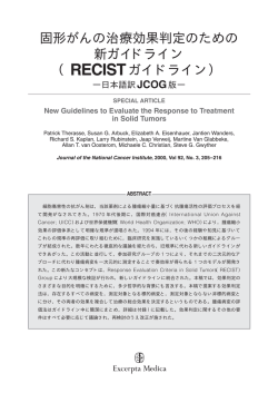 RECISTガイドライン - 日本臨床腫瘍研究グループ（JCOG:Japan