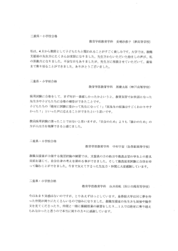 三重県 ・小学校合格 教育学部教育学科 長鳴沙都子 (津