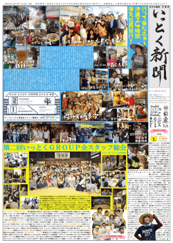 第二回いっとくGROUP全スタッフ総会