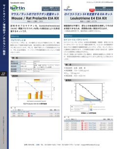 Mouse / Rat Prolactin EIA Kit Leukotriene E4 EIA Kit