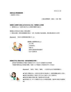 2015/11/18 高齢社会と用地補償説明 ～高齢者への対応～ 小島法律