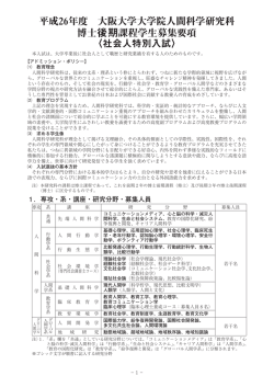 社会人特別入試 - 大阪大学人間科学研究科/人間科学部