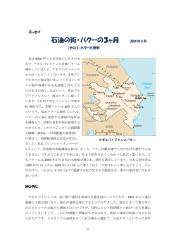 石油の街バクーの3か月（1）